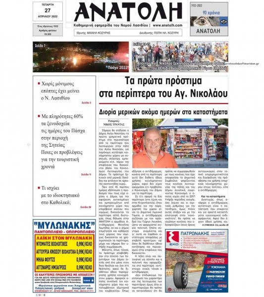 Ανατολή