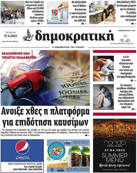 Δημοκρατική