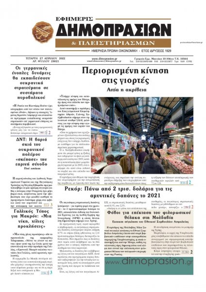 Δημοπρασιών