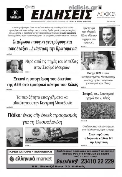 Ειδήσεις Κιλκίς
