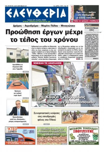 Ελευθερία Καλαμάτας