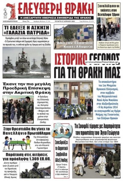 Ελεύθερη Θράκη