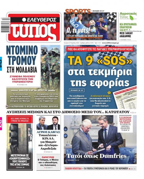 Ελεύθερος Τύπος