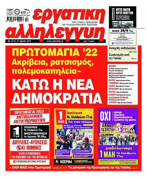 Εργατική Αλληλεγγύη