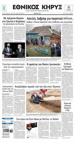 Εθνικός Κήρυξ