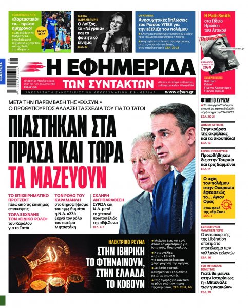 Των συντακτών