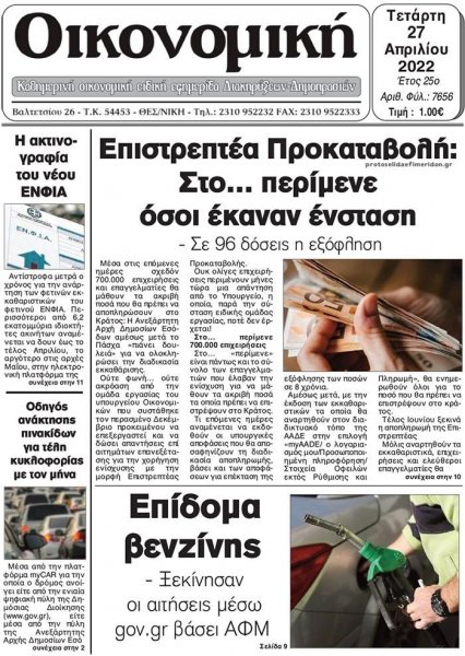 Οικονομική Θεσ.