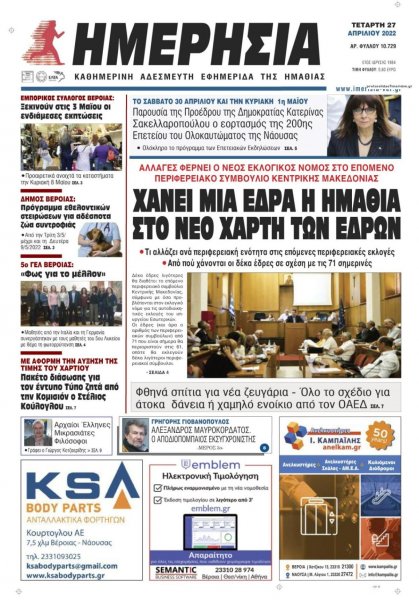 Ημερήσια Ημαθείας