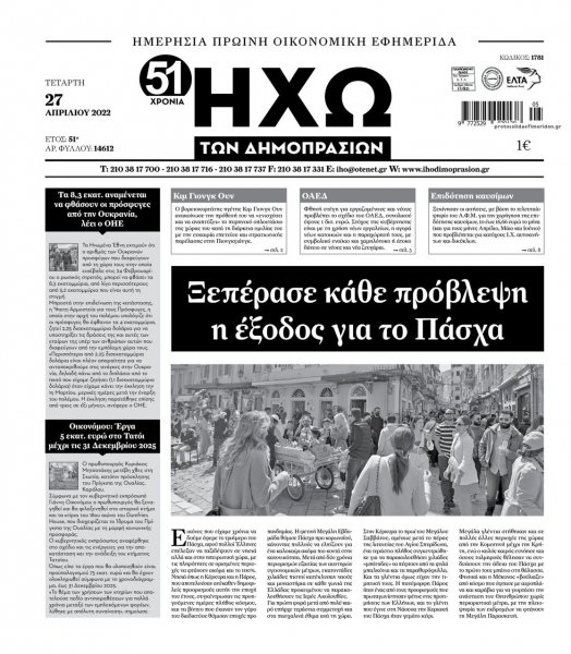 Ηχώ