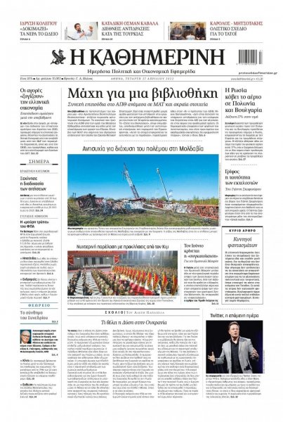 Καθημερινή
