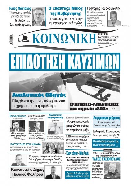 Κοινωνική