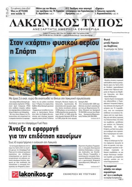 Λακωνικός Τύπος