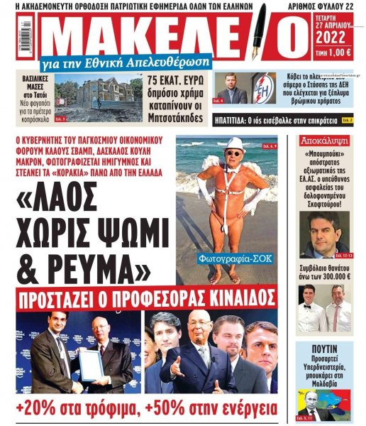 Μακελειό