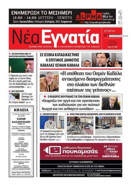 Νέα Εγνατία