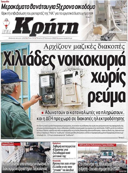 Νέα Κρήτη