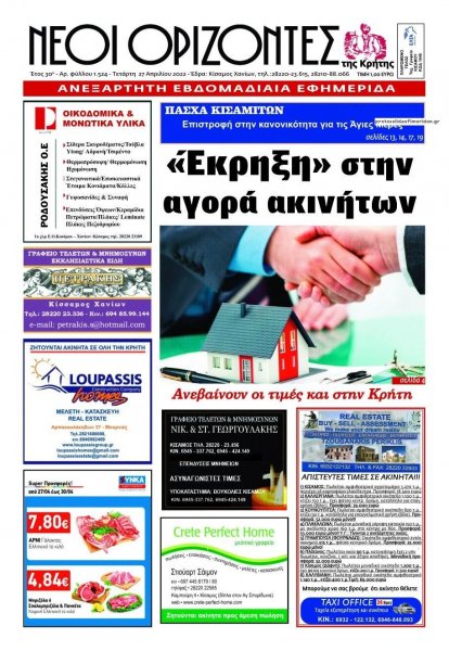 Νέοι Ορίζοντες