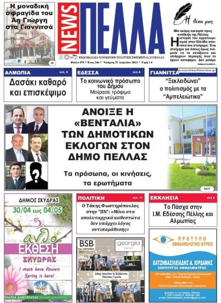 Πέλλα news