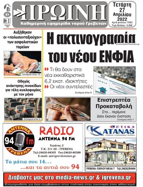 Πρωινή Γρεβενών