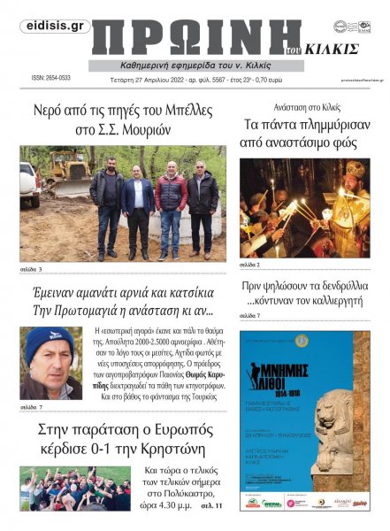 Πρωινή Κιλκίς
