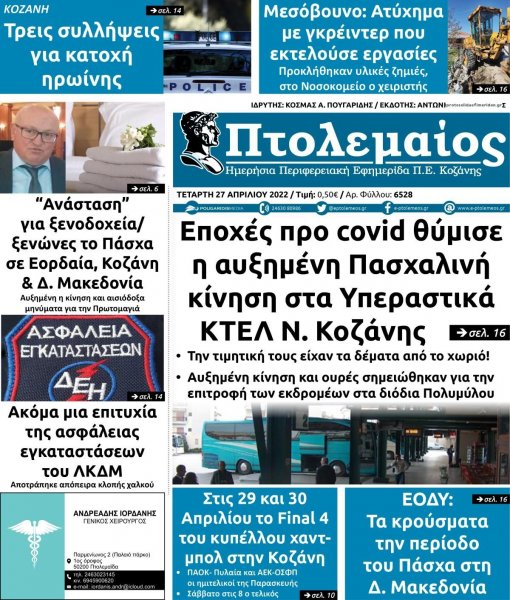 Πτολεμαίος