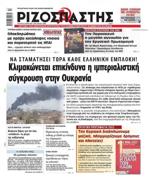 Ριζοσπάστης