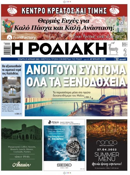 Ροδιακή