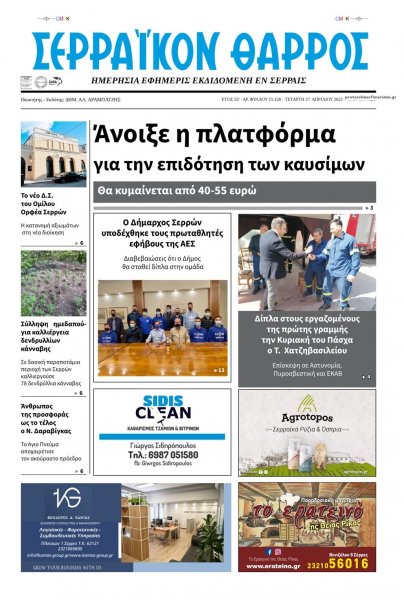 Σερραϊκόν Θάρρος