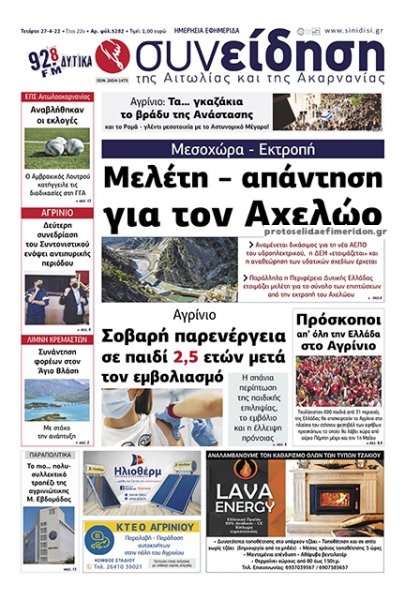 Η Συνείδηση