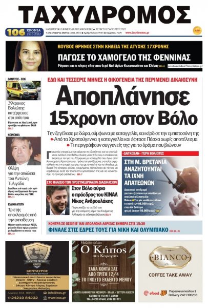 Ταχυδρόμος