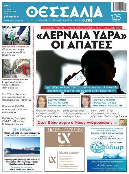 Θεσσαλία