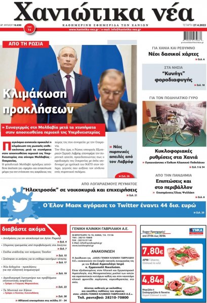 Χανιώτικα Νέα