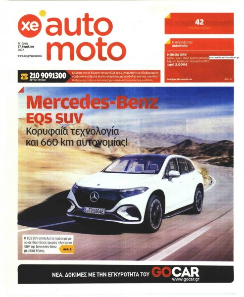 ΧΡΥΣΗ ΕΥΚΑΙΡΙΑ - AUTO MOTO