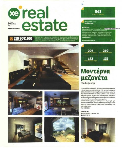 ΧΡΥΣΗ ΕΥΚΑΙΡΙΑ - REAL ESTATE