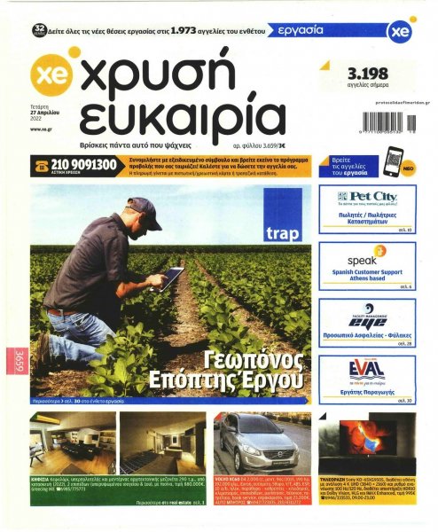 Χρυσή Ευκαιρία