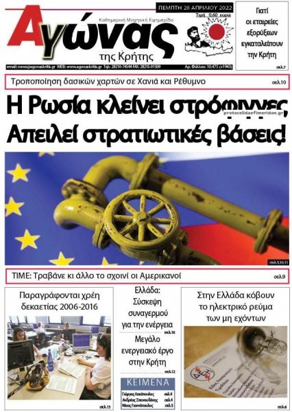 Αγώνας της Κρήτης