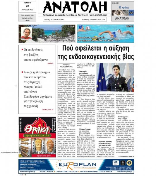 Ανατολή