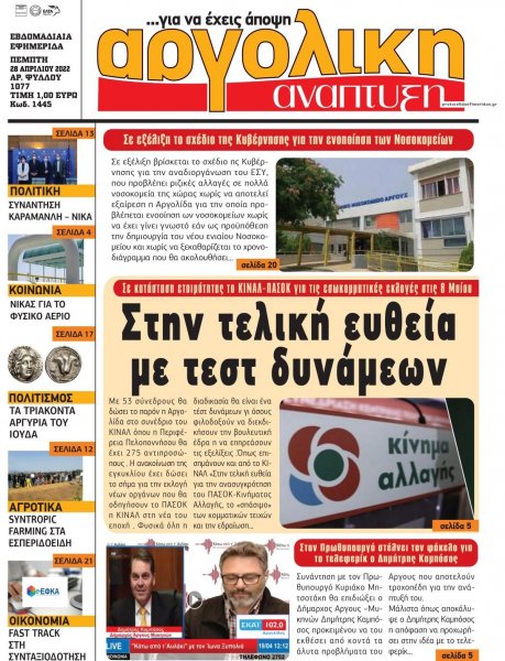 Αργολική Ανάπτυξη