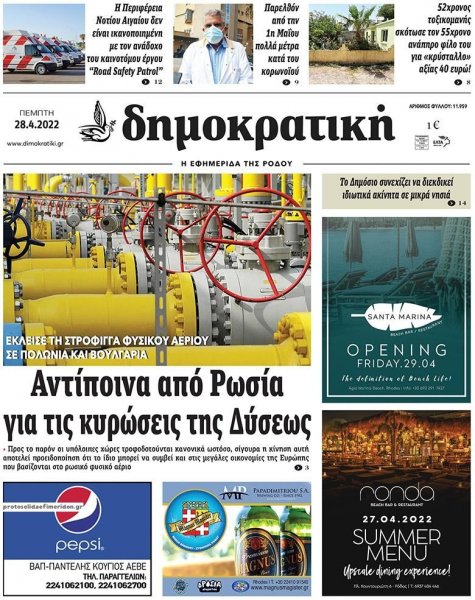 Δημοκρατική