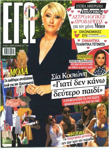 ΕΓΩ