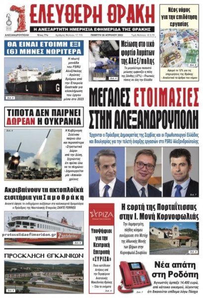 Ελεύθερη Θράκη