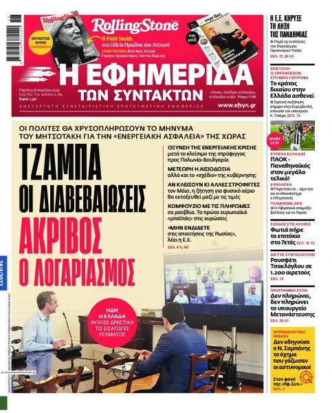 Των συντακτών