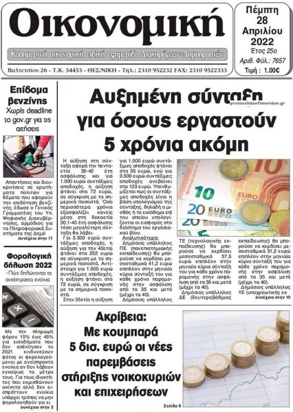 Οικονομική Θεσ.