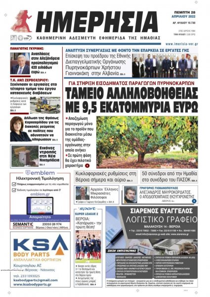 Ημερήσια Ημαθείας