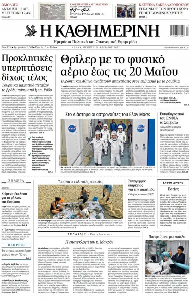 Καθημερινή