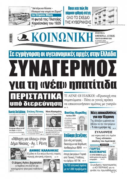 Κοινωνική
