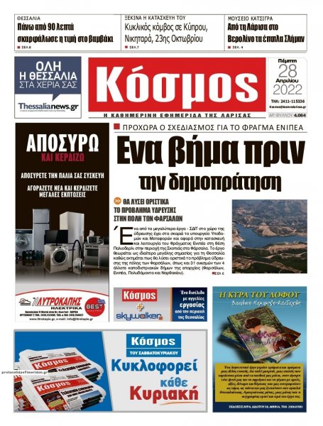 Κόσμος