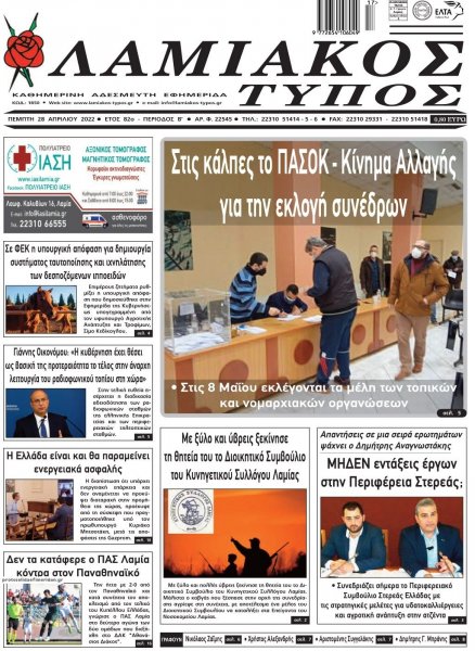 Λαμιακός Τύπος