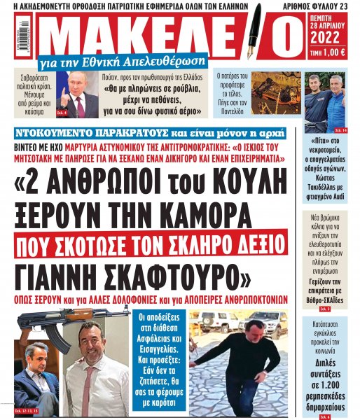 Μακελειό