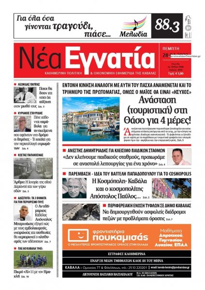 Νέα Εγνατία