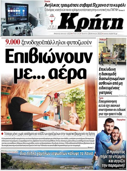Νέα Κρήτη